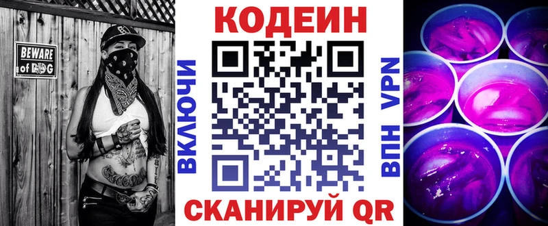Codein напиток Lean (лин)  цена   Неман 